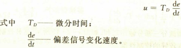 微分控制