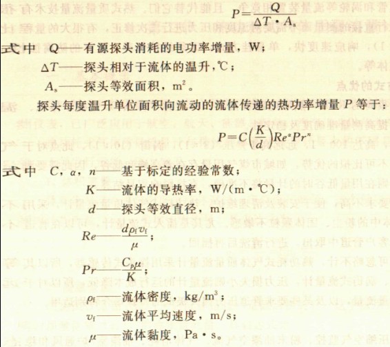 热功耗式质量流量计的原理