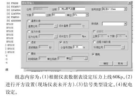 蒸汽补偿压力变送器进行组态
